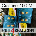 Сиалис 100 Мг cialis5